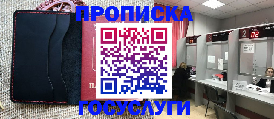 прописка в Карачаево-Черкесии